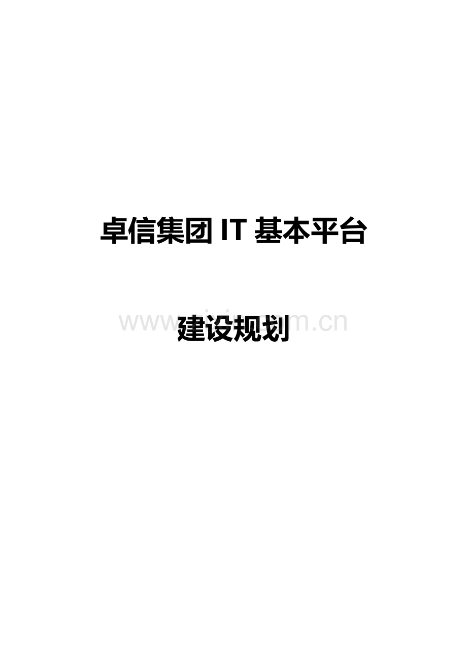 机房建设专题方案.docx_第1页