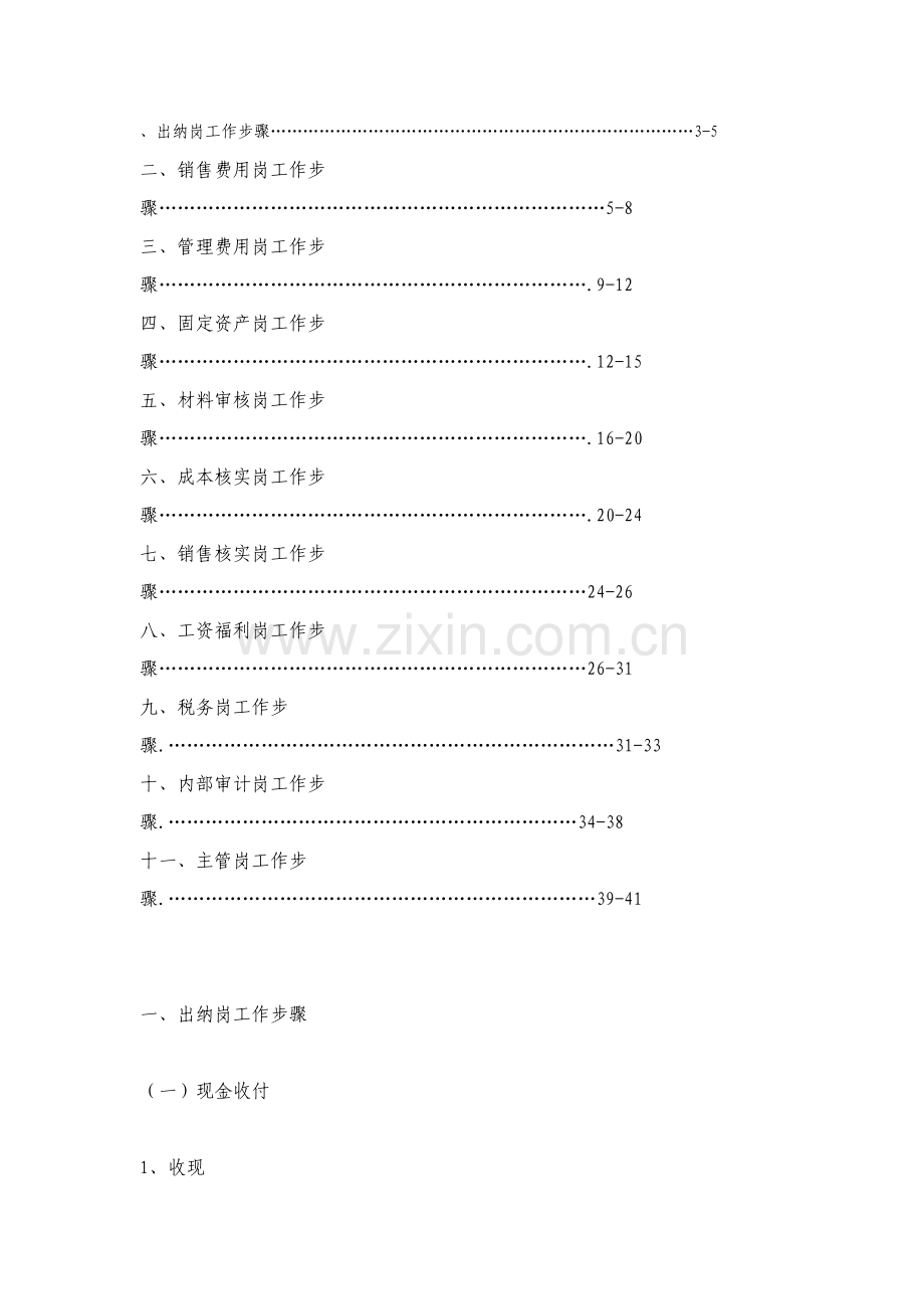 出纳岗工作综合流程.doc_第1页