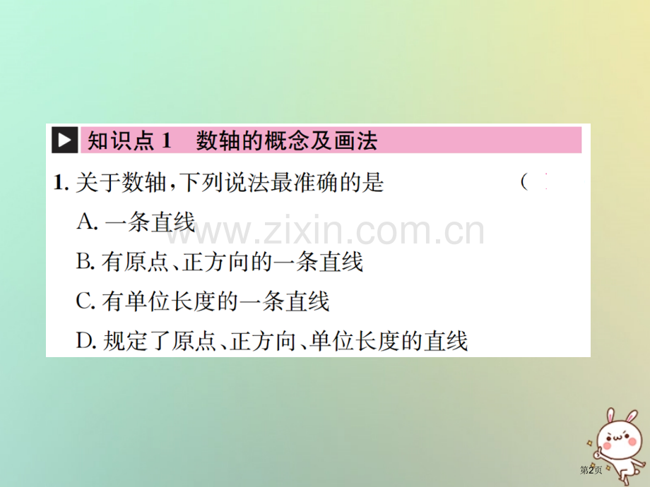 七年级数学上册第1章有理数1.2有理数1.2.2数轴习题市公开课一等奖百校联赛特等奖大赛微课金奖PP.pptx_第2页