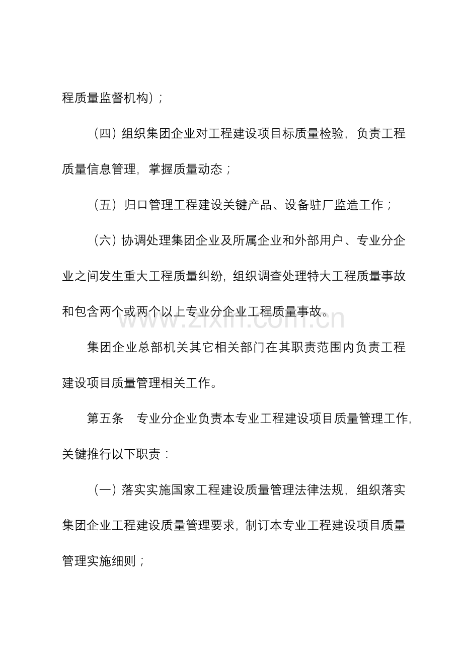 中国石油天然气集团公司综合项目工程建设综合项目质量管理详细规定.doc_第3页