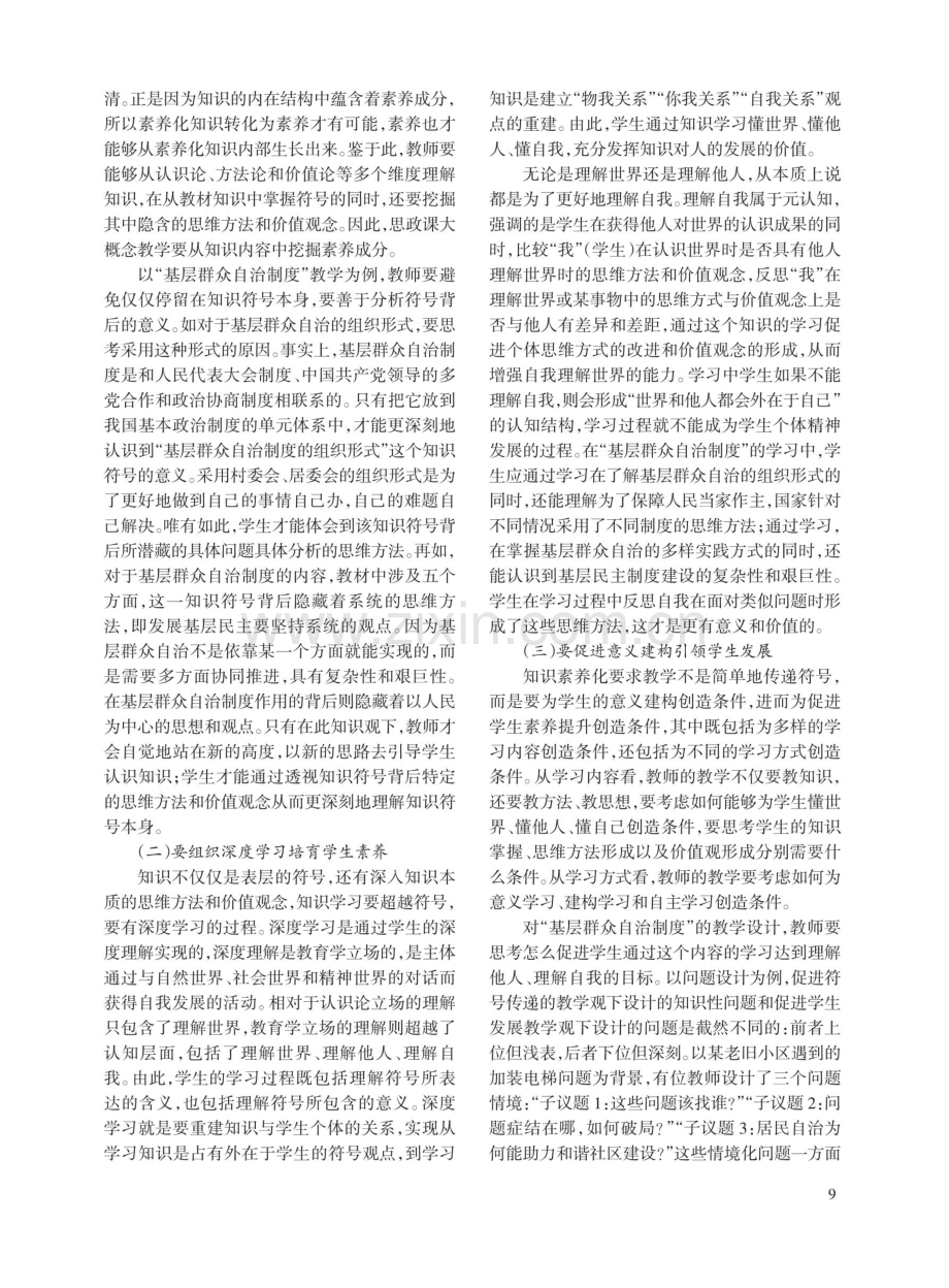 基于知识素养化的高中思政课大概念教学探析.pdf_第3页