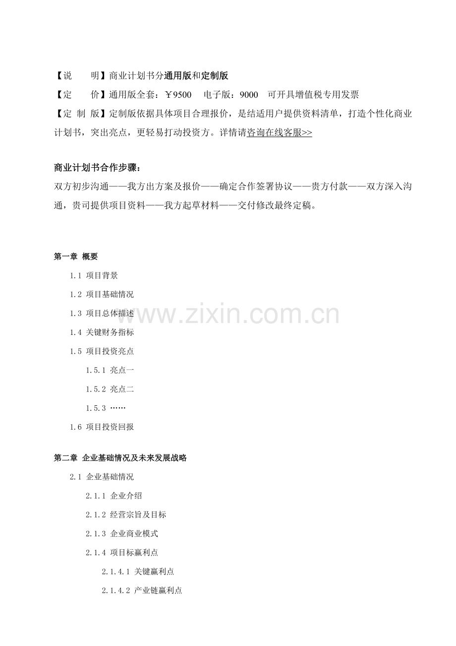 停车场优质项目商业专项计划书.docx_第3页