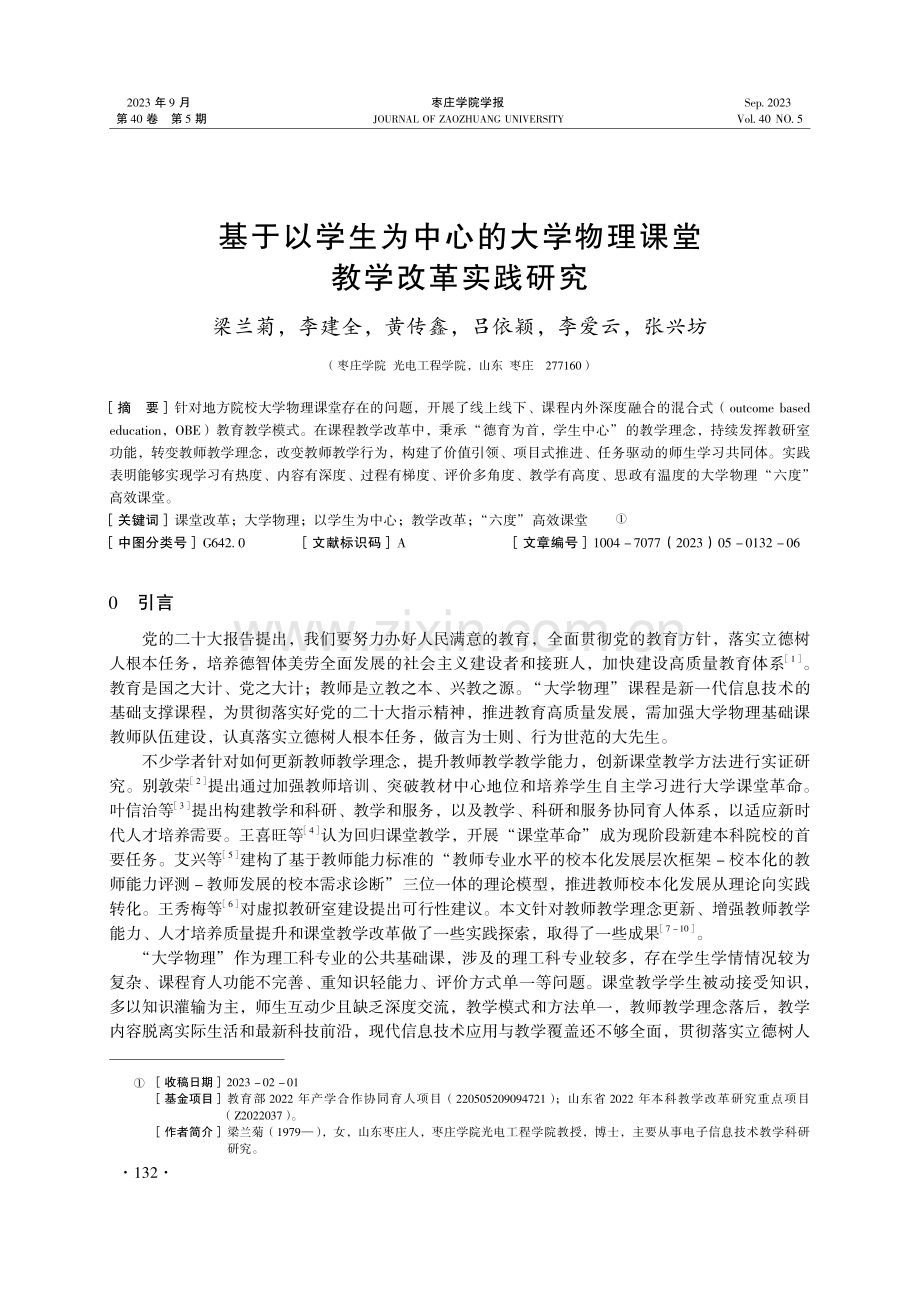 基于以学生为中心的大学物理课堂教学改革实践研究.pdf_第1页