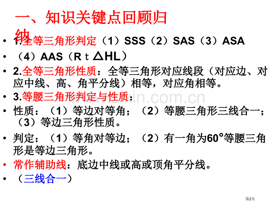 九年级数学几何的回顾复习省公共课一等奖全国赛课获奖课件.pptx_第2页