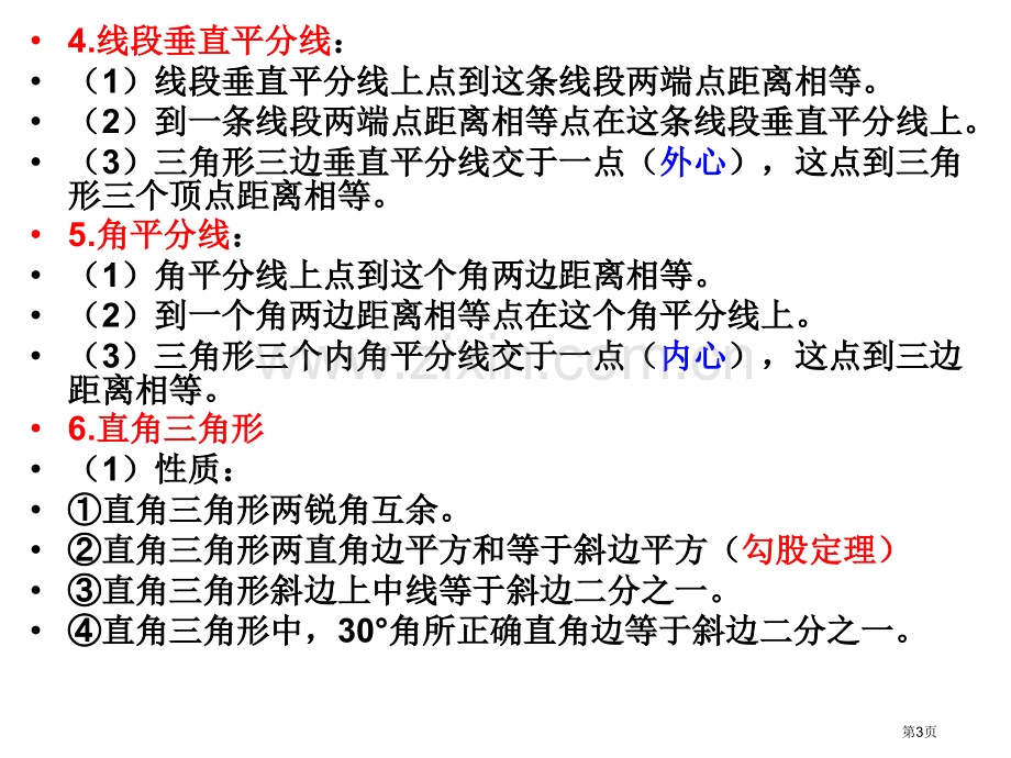 九年级数学几何的回顾复习省公共课一等奖全国赛课获奖课件.pptx_第3页