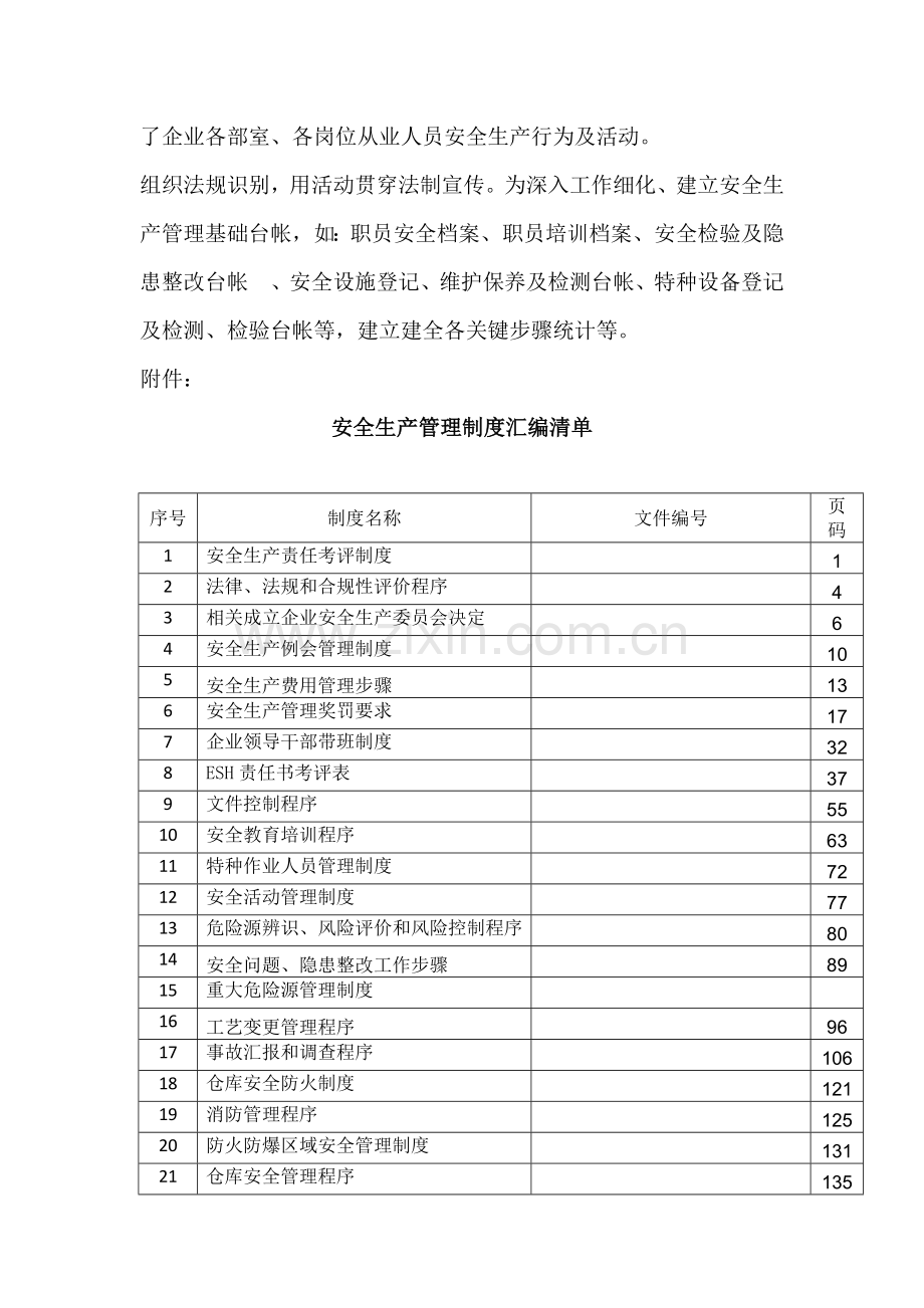 安全生产基础标准化运行情况概况.docx_第2页