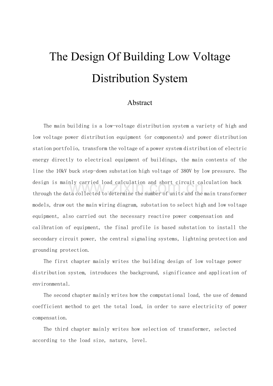 楼宇低压配电系统的设计.doc_第3页