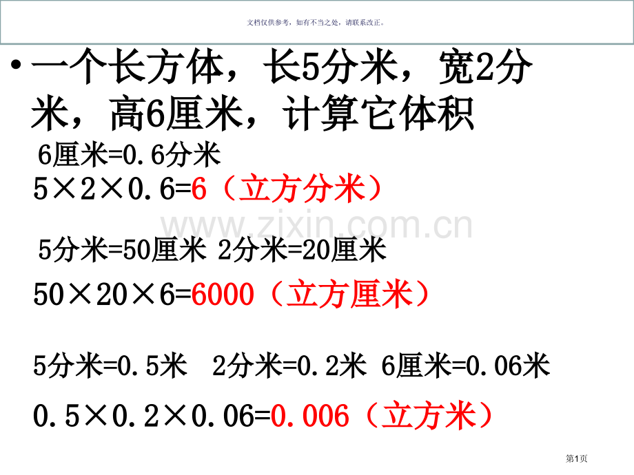 体积单位的换算市公开课一等奖百校联赛获奖课件.pptx_第1页