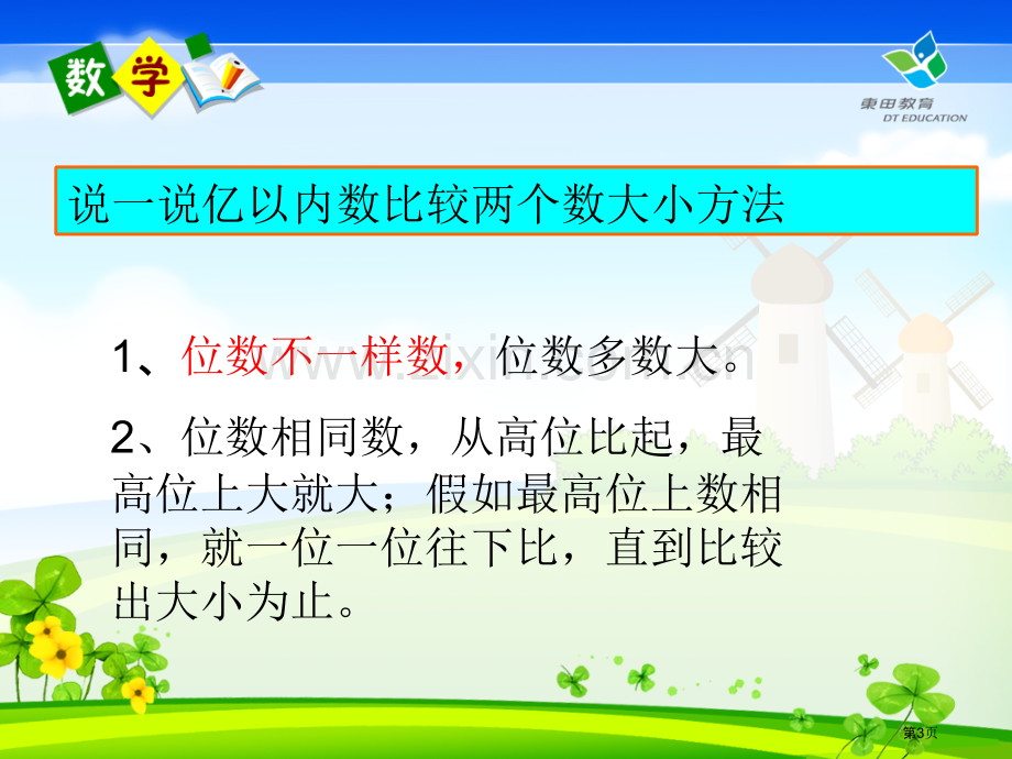 亿以内数的改写和求近似数练习市公开课一等奖百校联赛获奖课件.pptx_第3页