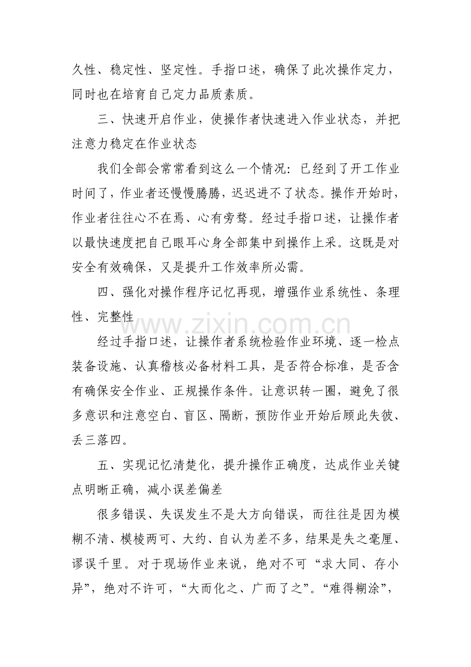 公司手指口述实施新版细则.doc_第3页