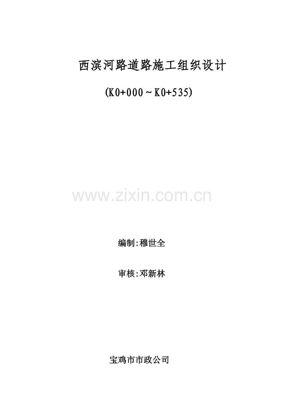 河路道路关键工程综合施工组织设计概述.docx_第1页