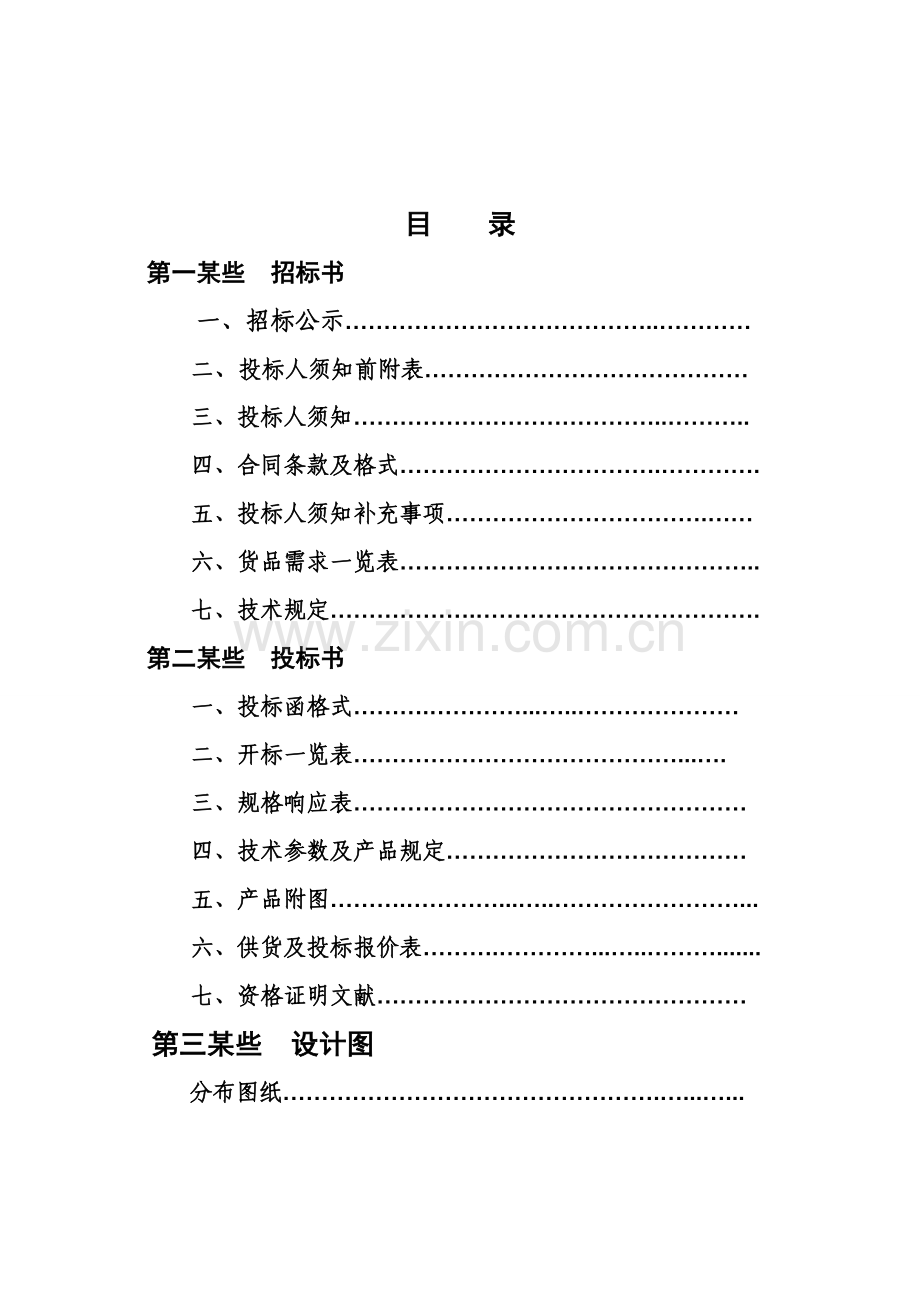 机房综合项目工程专项招标文.doc_第2页