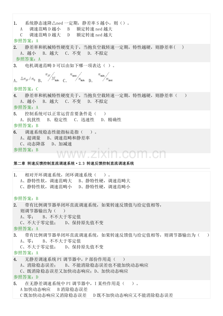 电力拖动自动控制新版系统随堂练习试题.doc_第2页