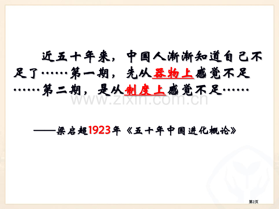 新文化运动开辟新的发展道路省公开课一等奖新名师优质课比赛一等奖课件.pptx_第2页