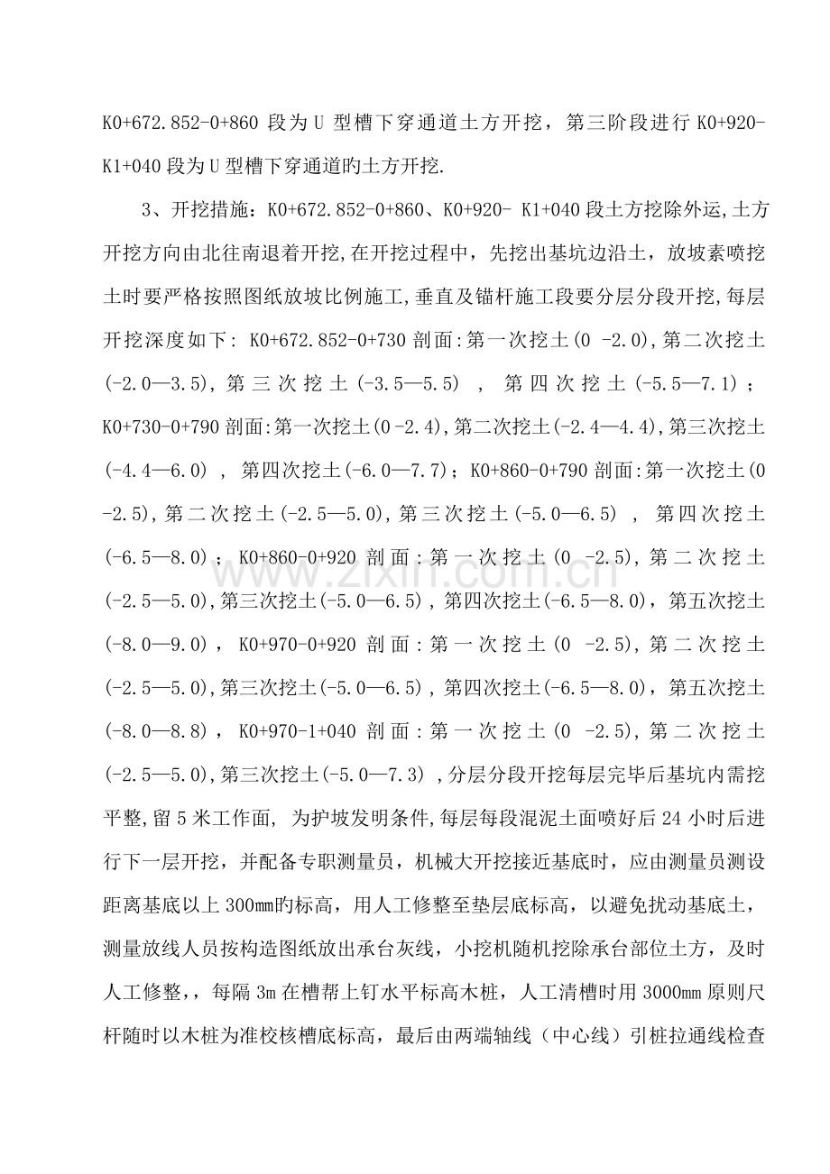 大型深基坑土方开挖专项综合施工专题方案.docx_第2页