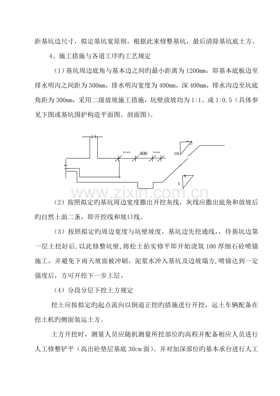 大型深基坑土方开挖专项综合施工专题方案.docx_第3页