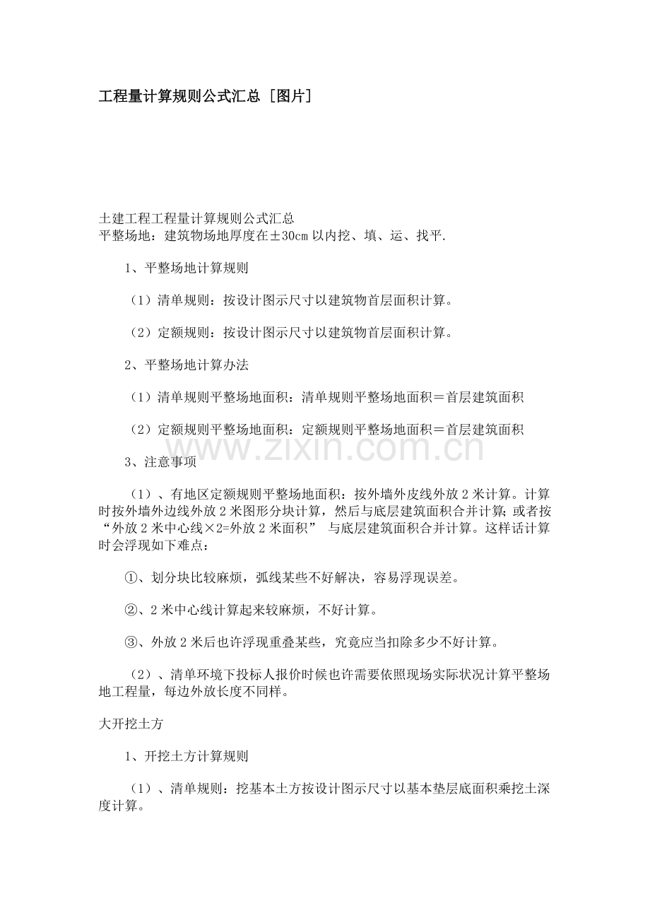 综合项目工程量计算指导规则公式汇总图.doc_第1页