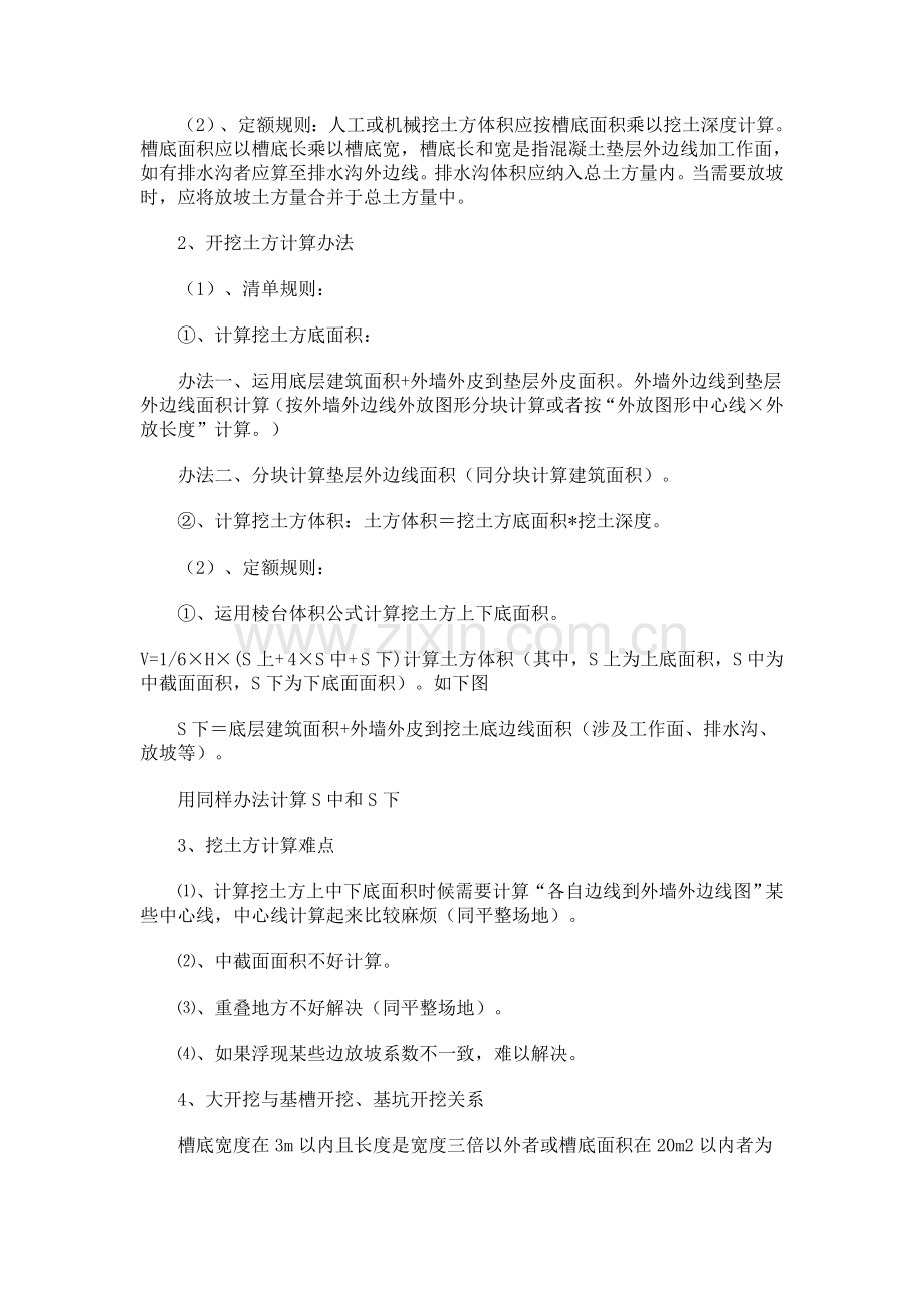 综合项目工程量计算指导规则公式汇总图.doc_第2页