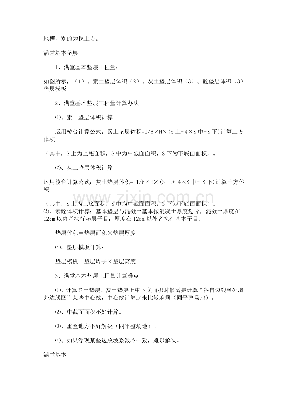 综合项目工程量计算指导规则公式汇总图.doc_第3页