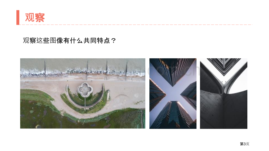 轴对称课件2省公开课一等奖新名师比赛一等奖课件.pptx_第3页