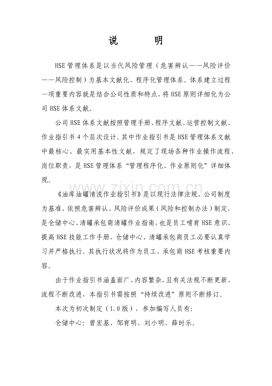 清罐作业指导说明书版修订稿.doc_第2页