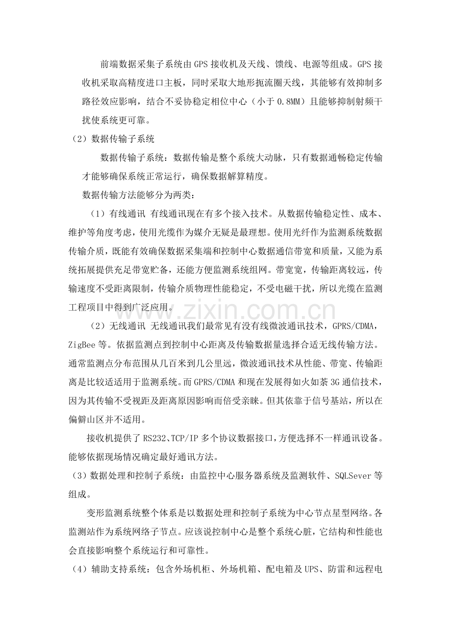 南方变形监测系统SMOS解决专业方案.doc_第3页