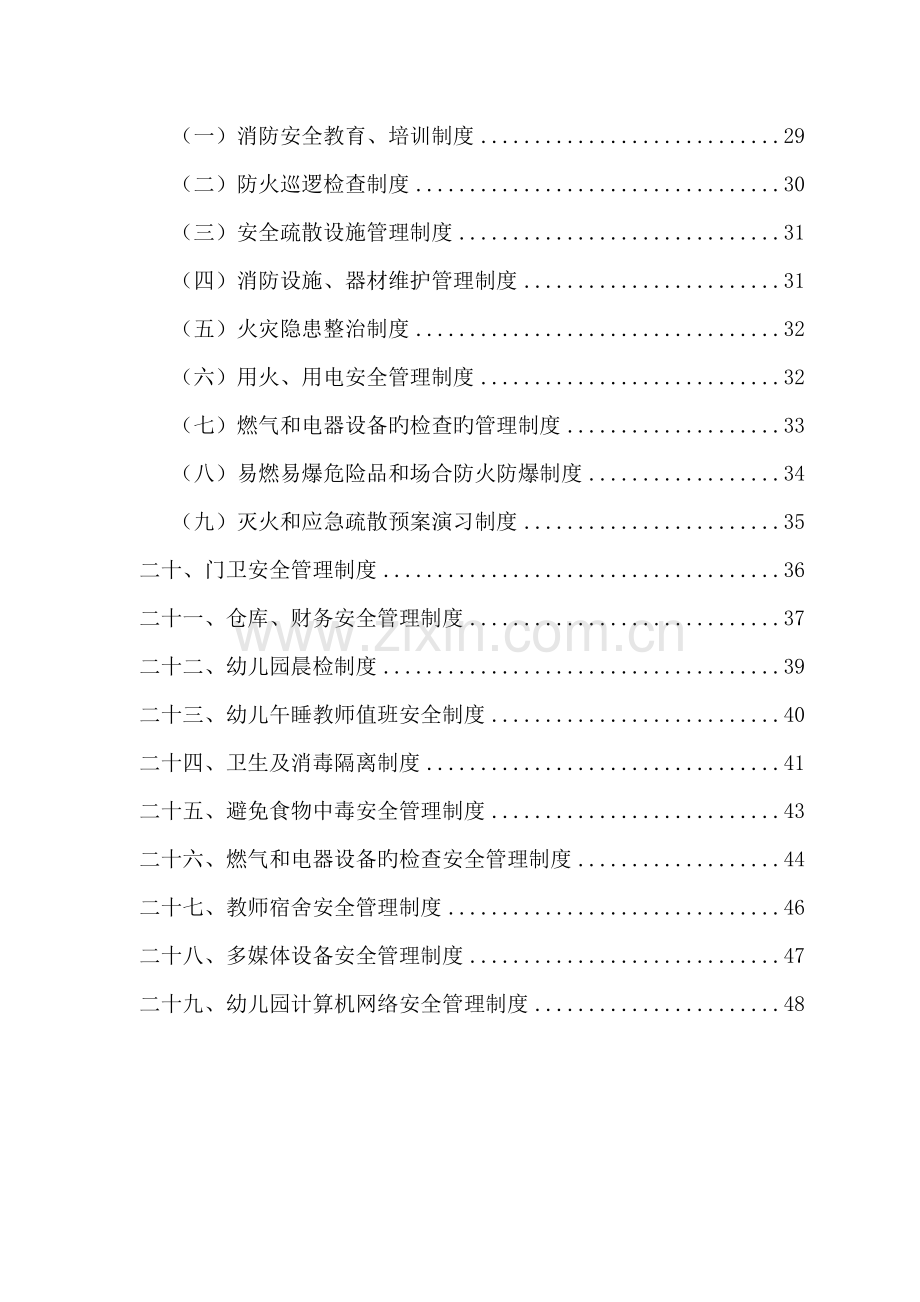 幼儿园安全管理新版制度汇编.docx_第2页