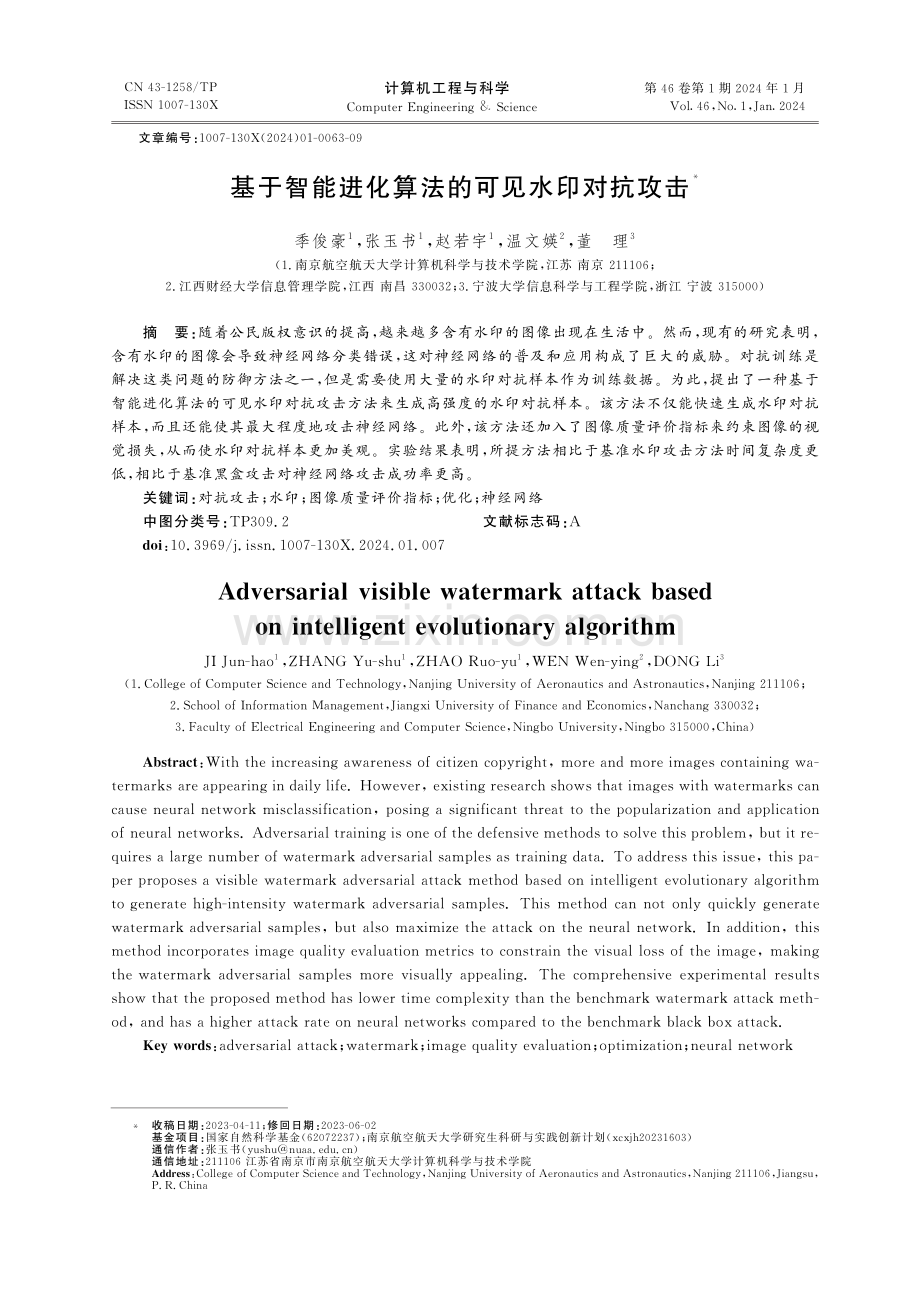 基于智能进化算法的可见水印对抗攻击.pdf_第1页