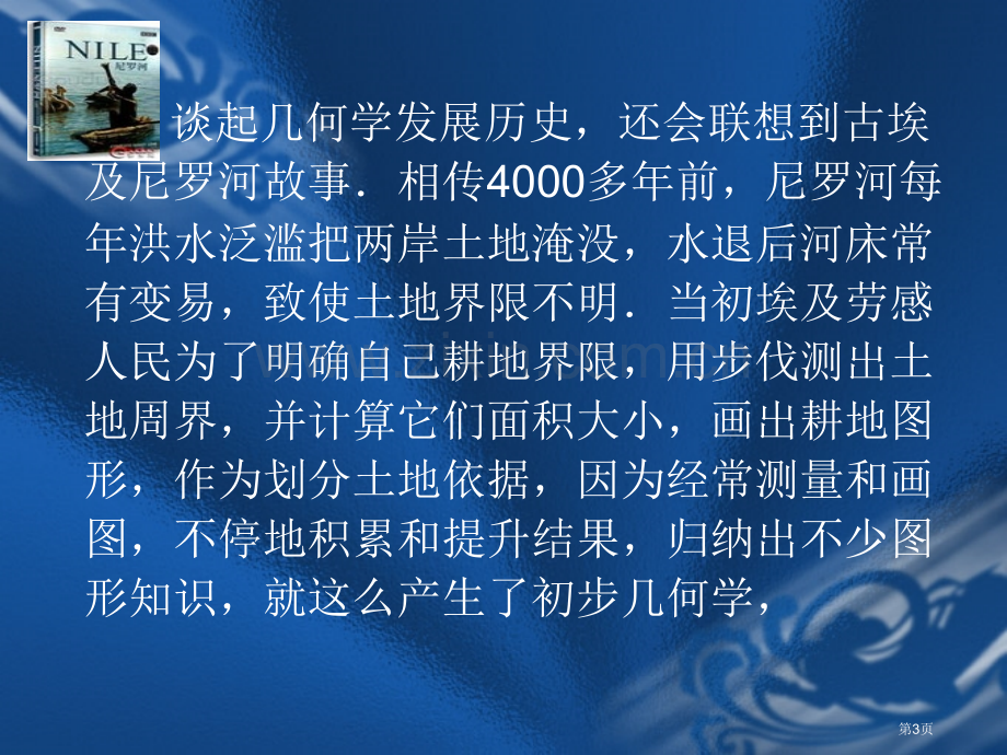 空间与图形教学策略研究市公开课一等奖百校联赛特等奖课件.pptx_第3页