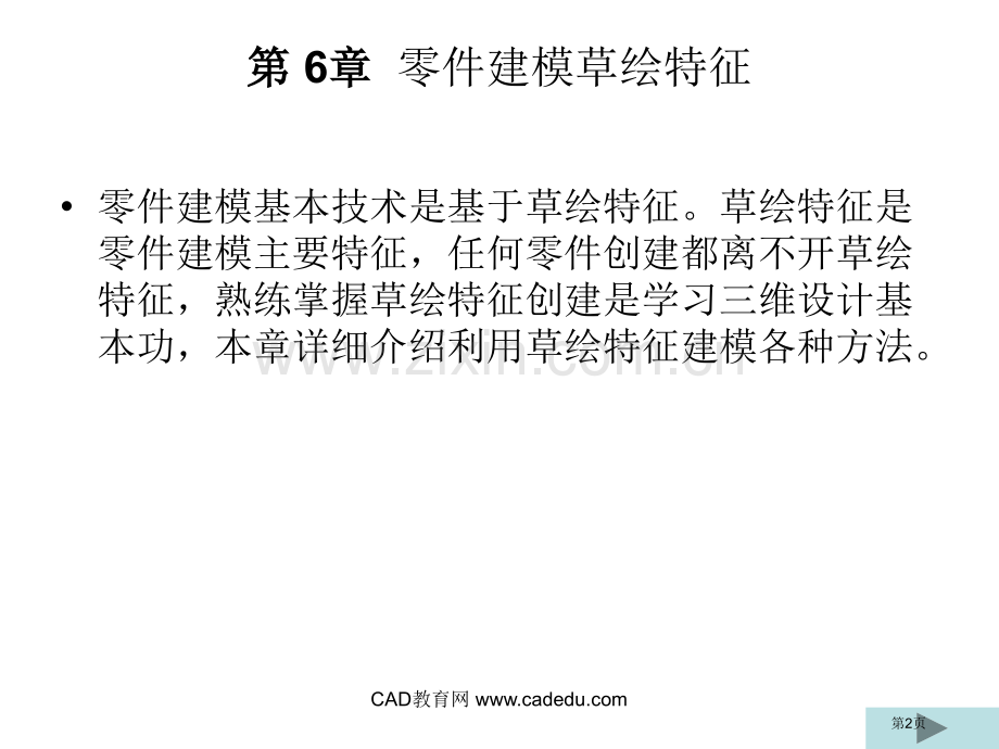 新proe4基础教案省公共课一等奖全国赛课获奖课件.pptx_第2页