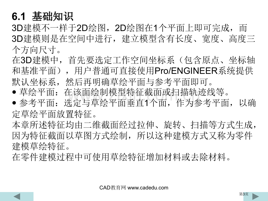 新proe4基础教案省公共课一等奖全国赛课获奖课件.pptx_第3页