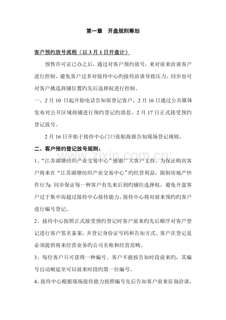 江苏纺织产业交易中心开盘专题策划专题方案.docx_第3页