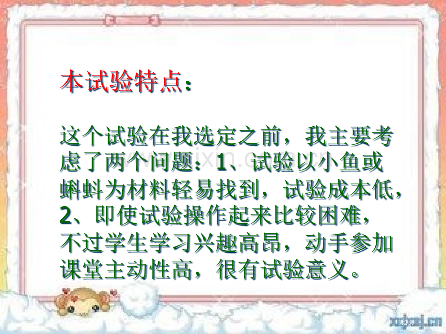 锦屏县初中生物实验竞赛说课稿省公共课一等奖全国赛课获奖课件.pptx_第2页