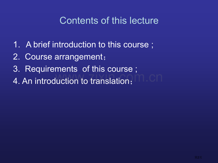 英语翻译基本理论省公共课一等奖全国赛课获奖课件.pptx_第2页