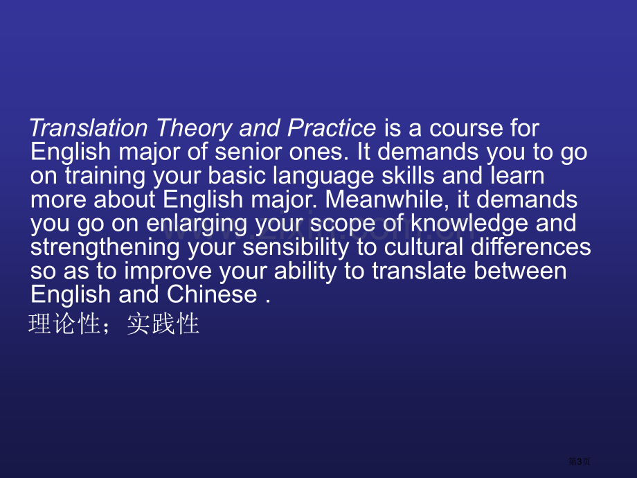 英语翻译基本理论省公共课一等奖全国赛课获奖课件.pptx_第3页