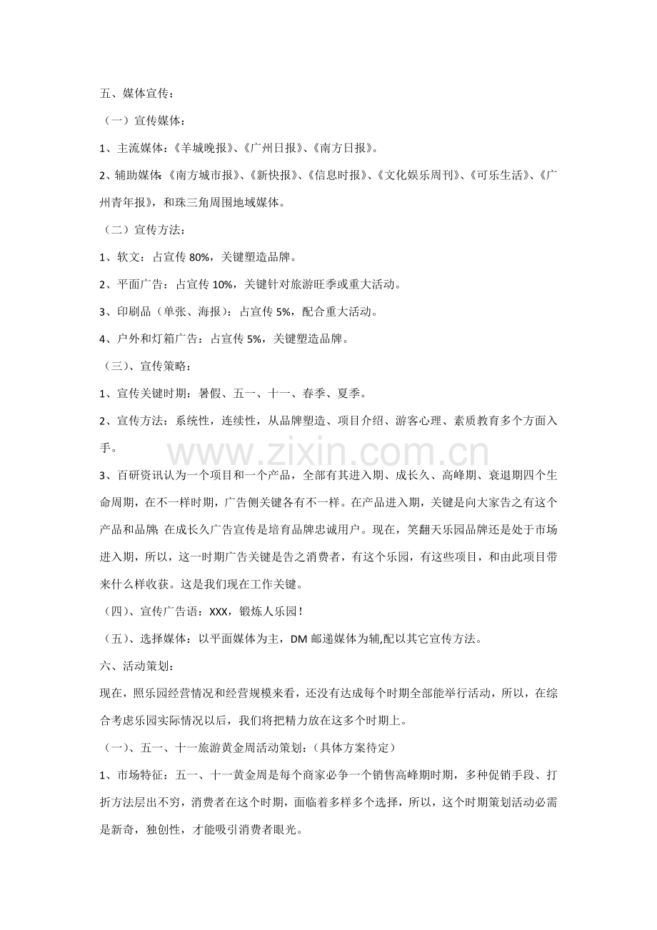 旅游景区的品牌营销宣传与活动专项策划专业方案.docx_第3页