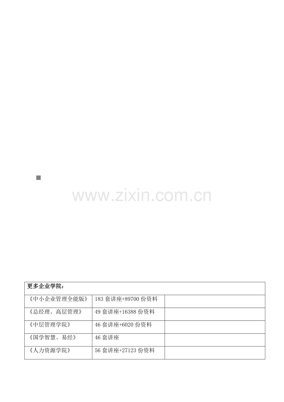 公司主要业务流程模板.doc_第1页