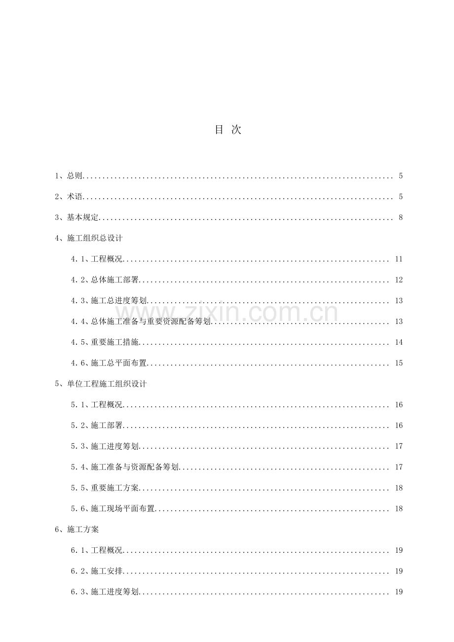 优质建筑综合施工组织设计基础规范文档.docx_第3页