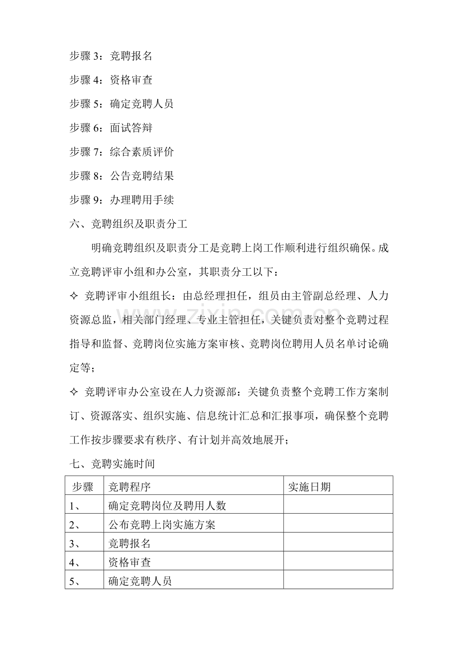 岗位竞聘实施专项方案.docx_第3页