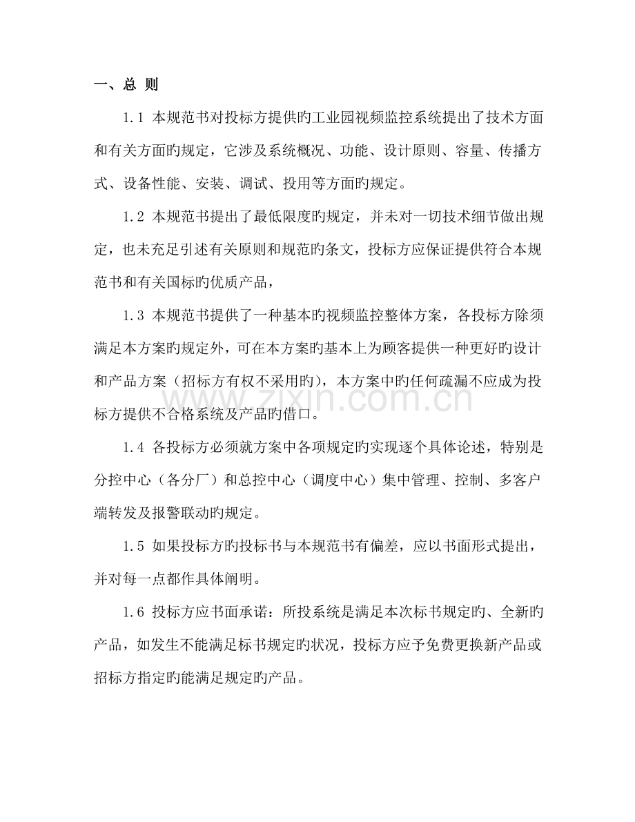 工业园视频监控系统重点技术基础规范书.docx_第2页