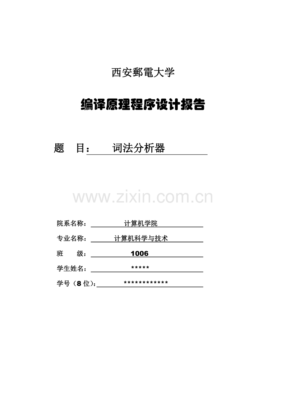 教师工资基础管理系统.docx_第1页