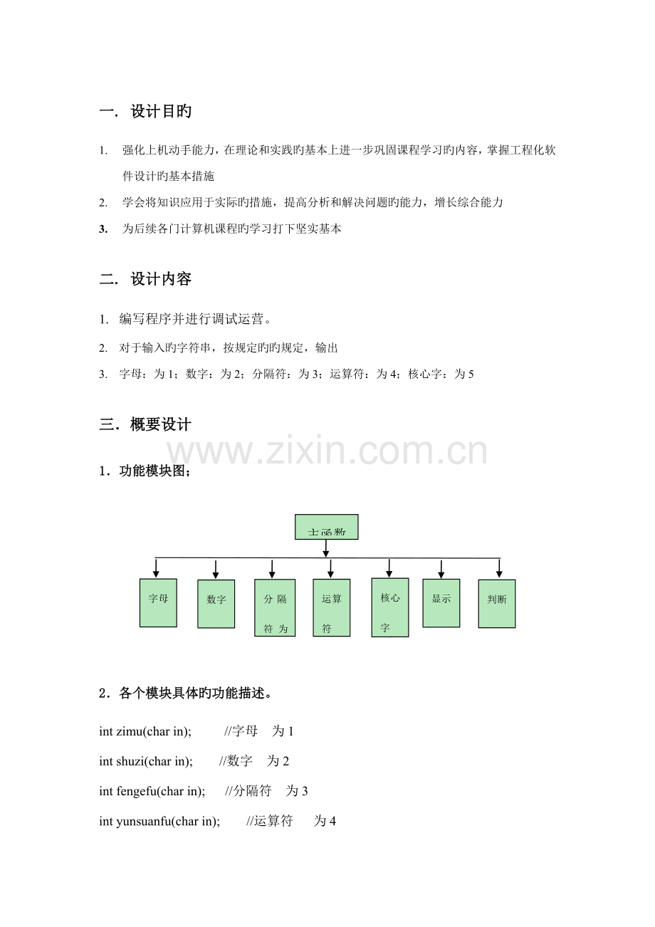 教师工资基础管理系统.docx_第2页