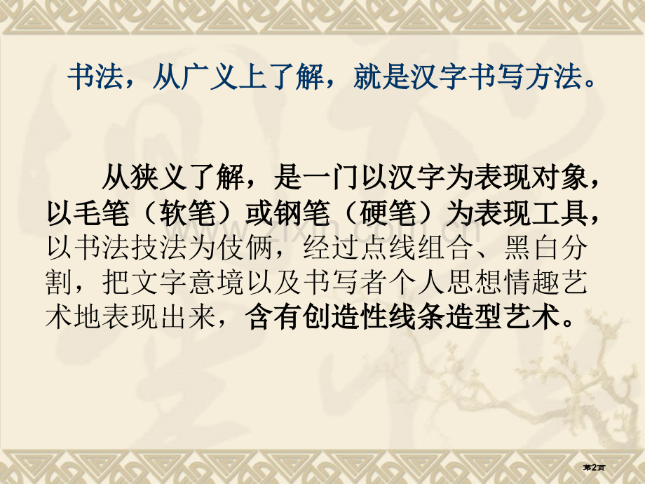 什么是书法为什么要学如何学省公共课一等奖全国赛课获奖课件.pptx_第2页