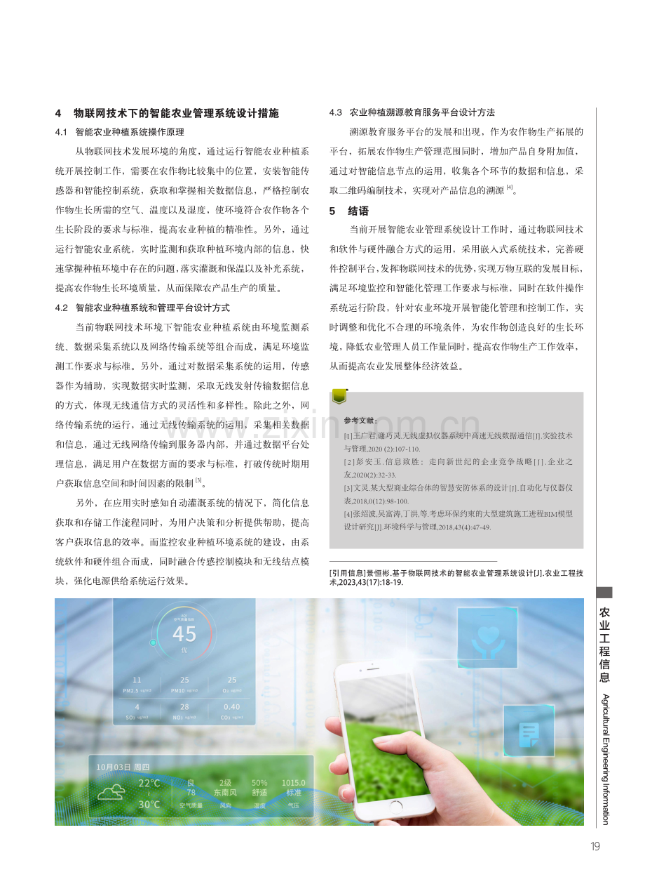 基于物联网技术的智能农业管理系统设计.pdf_第2页