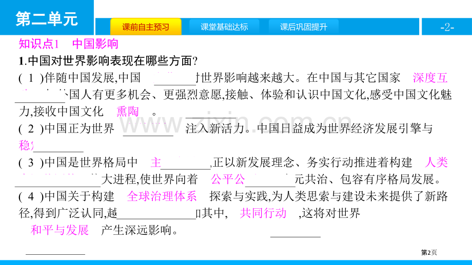 与世界深度互动省公开课一等奖新名师比赛一等奖课件.pptx_第2页