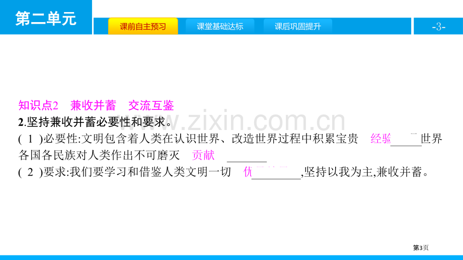 与世界深度互动省公开课一等奖新名师比赛一等奖课件.pptx_第3页