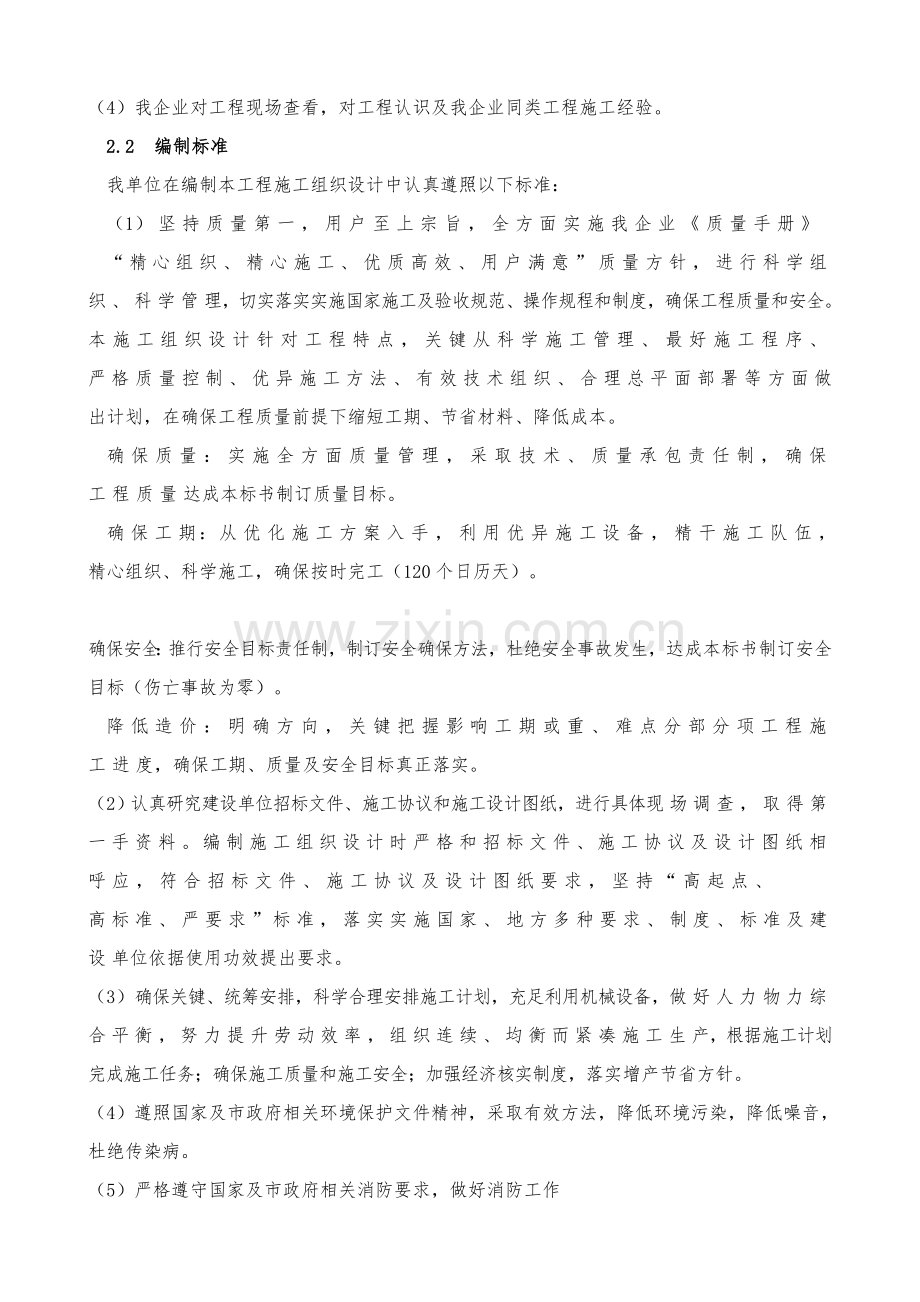 关键技术标书模板范本.doc_第3页