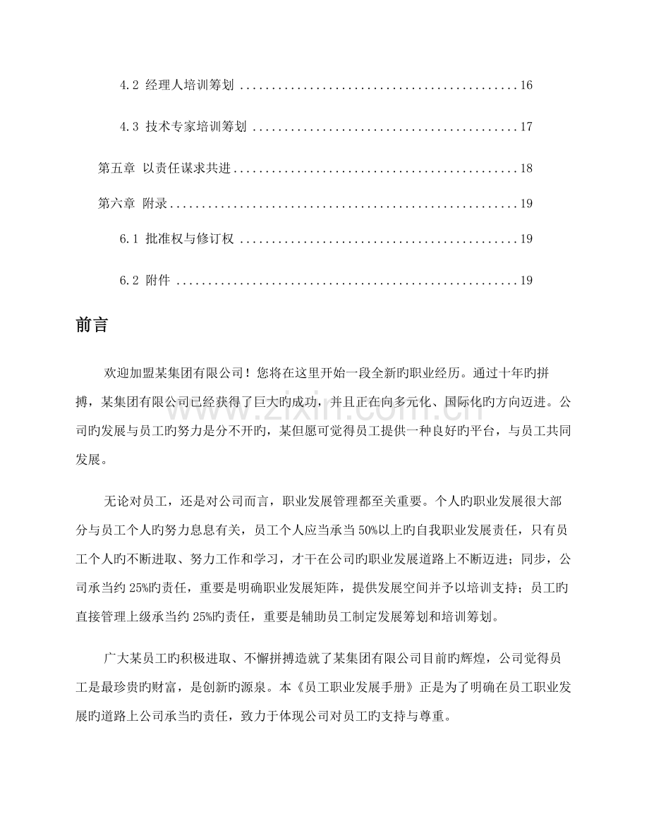 公司员工职业发展标准手册.docx_第2页