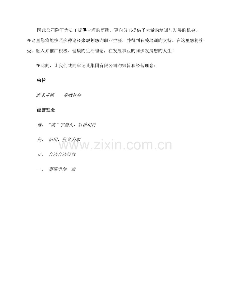 公司员工职业发展标准手册.docx_第3页