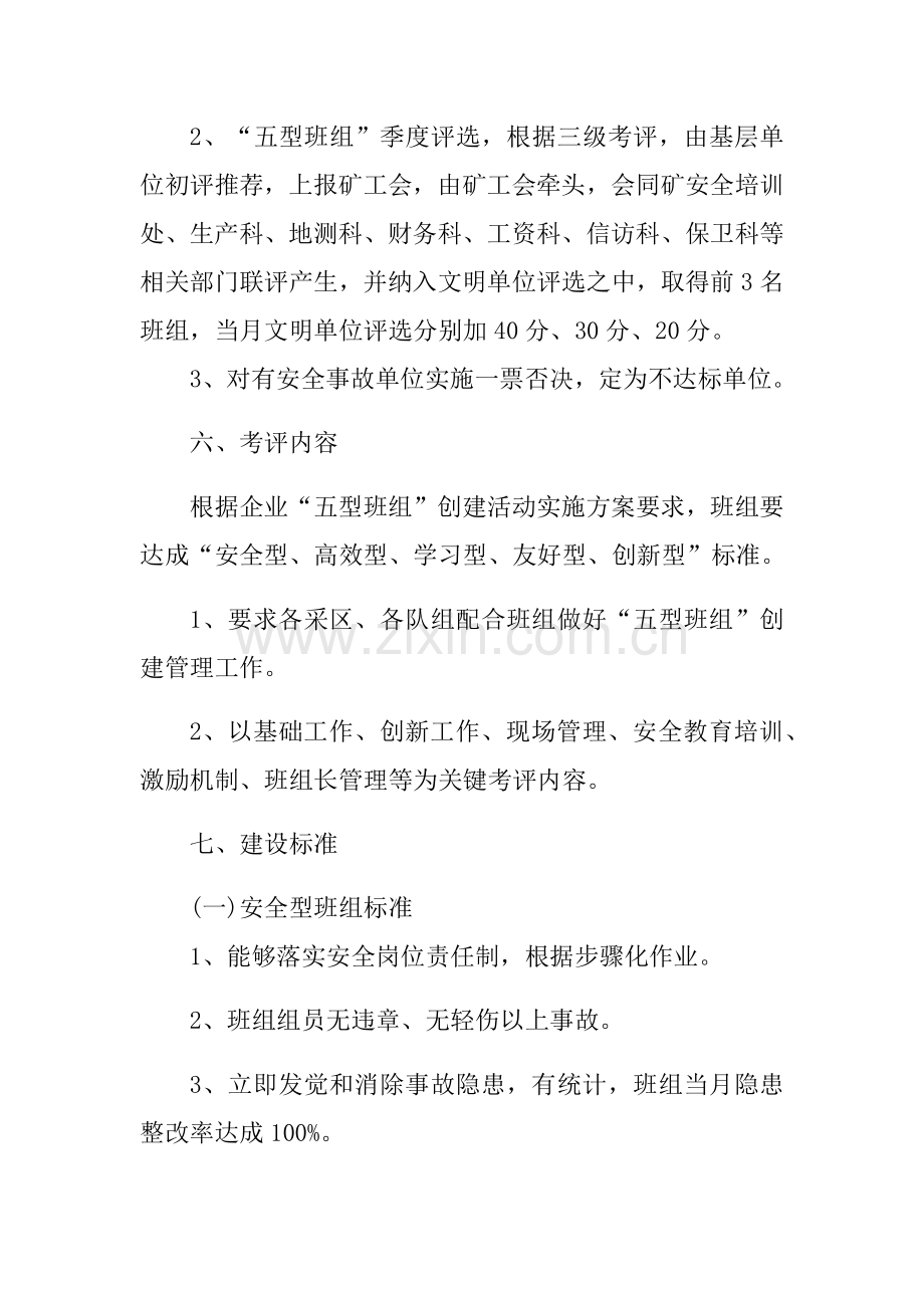 新强煤矿五型班组建设专业方案.docx_第2页